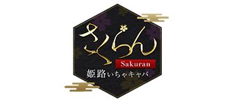 姫路イチャイチャ|出勤情報｜姫路いちゃいちゃキャバクラ「さくらん